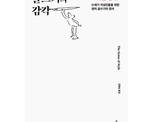 실속있는 글쓰기의감각 후기