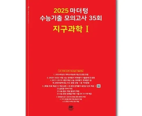 백화점에서 난리난 마더텅지구과학 후기