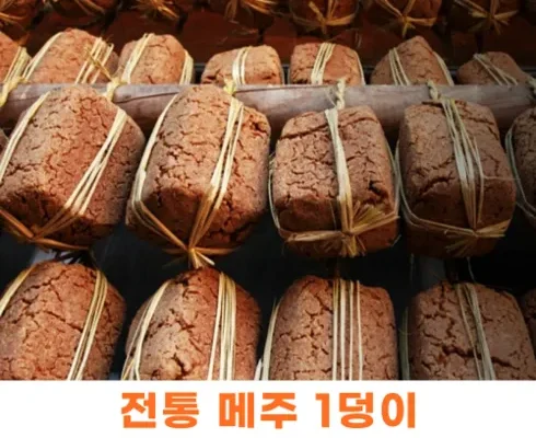 어제 살까 망설이던 메주 리뷰