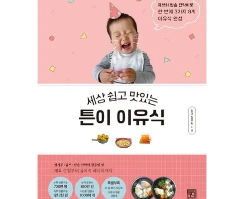 친환경적인 밥솥이유식책 후기