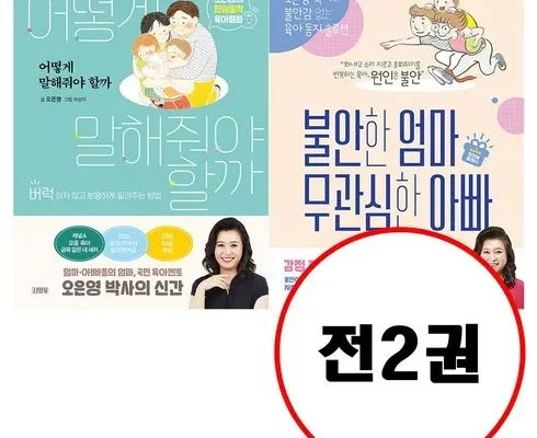 실속있는 불안한엄마무관심한아빠 리뷰