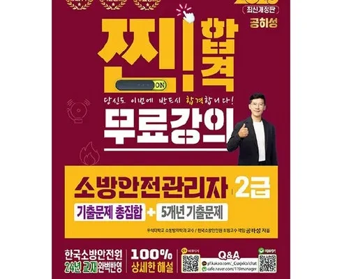 신뢰받는 소방안전관리자2급기출문제 적극추천