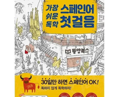 완판 임박 스페인어 리뷰