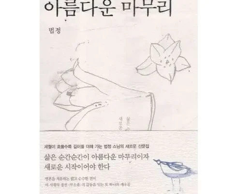 편안한 아름다운마무리법정 후기