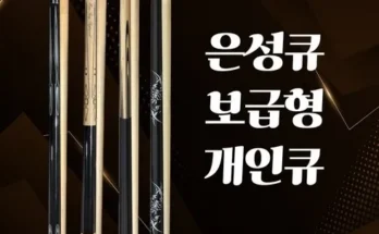 매일 쓰는 은성큐 Top8추천