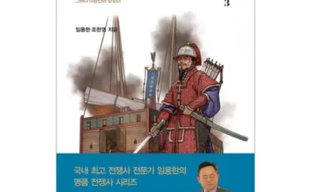 센스있는 임용한임진왜란 적극추천