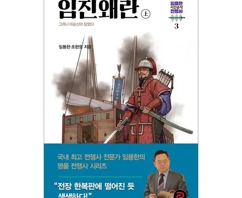 센스있는 임용한임진왜란 적극추천