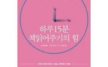 실속 있는 하루15분정리의힘 Best8추천