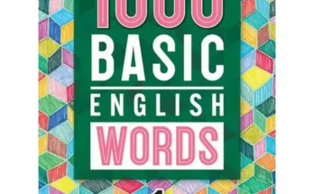 감성적인 1000basicenglishwords Top8추천