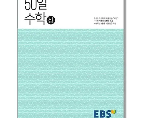 스마트한 50일수학상 적극추천