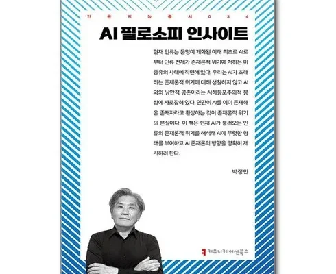 편안한 ai필로소피인사이트 후기