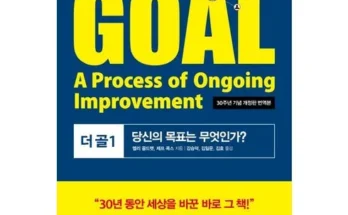 꾸준히 사랑받는 thegoal 리뷰