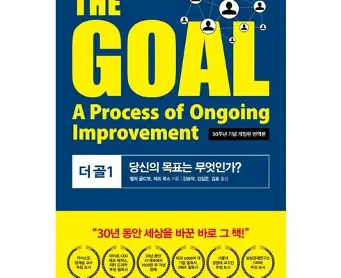 꾸준히 사랑받는 thegoal 리뷰