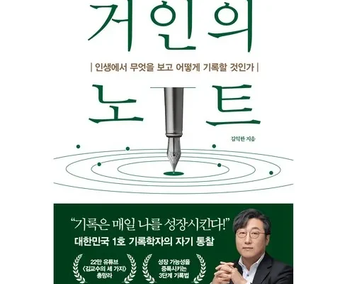 친환경적인 거인의노트 후기