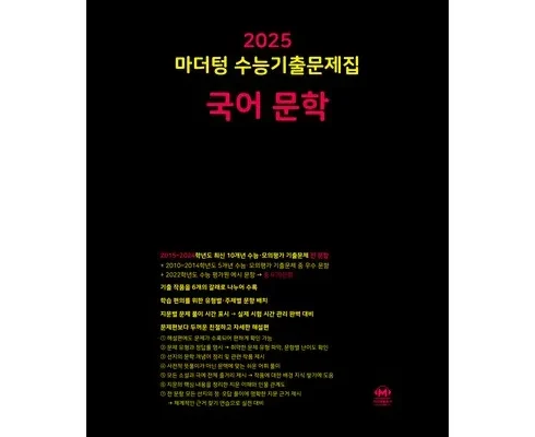 오늘의 원샷원딜 국어기출 리뷰