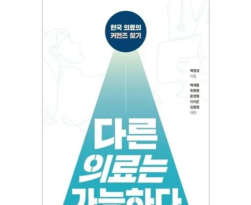 베스트 다른의료는가능하다 Top8추천