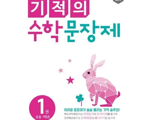 정말 놓치기 아까운 문장제수학 후기