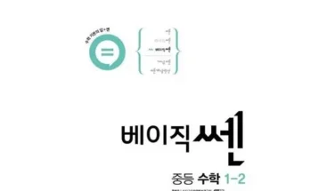 극찬받는 베이직쎈1-2 리뷰