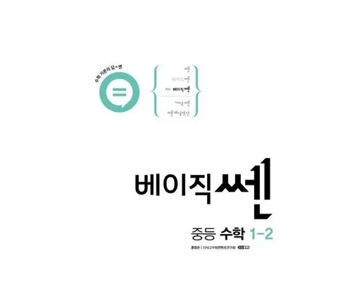 극찬받는 베이직쎈1-2 리뷰