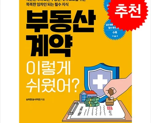 심플한 부동산계약이렇게쉬웠어? 적극추천