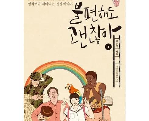 실속 있는 불편해도괜찮아 후기