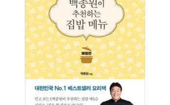 주목할 만한 요리책 Best8추천