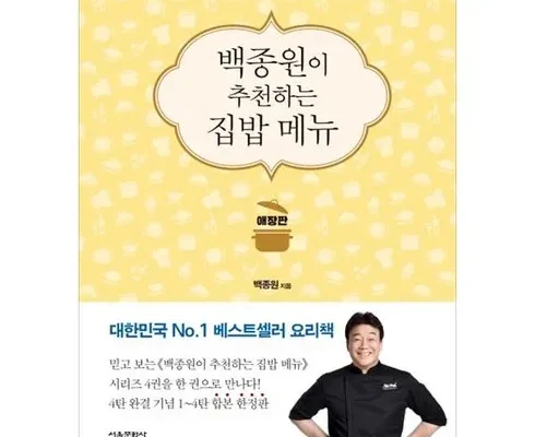 주목할 만한 요리책 Best8추천