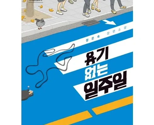 고급스러운 용기없는일주일 리뷰