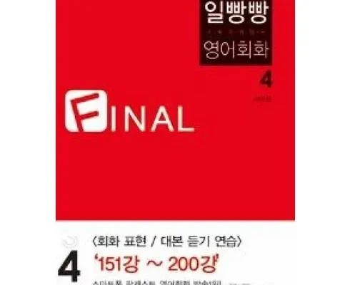 감성적인 일빵빵스토리가있는영어회화 Top8추천