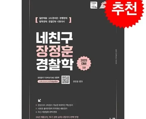 꾸준히 사랑받는 장정훈네친구 Top8추천