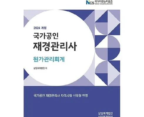 감성적인 재경관리사기출문제집 Best8추천