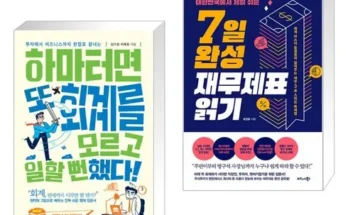 사랑받는 하마터면회계를모르고일할뻔했다! Top8추천