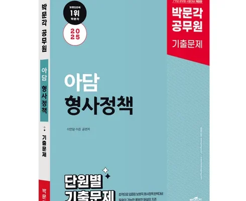 합리적인 당신을 위한 형사정책 후기